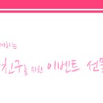 만원 한장으로, 남자친구만을 위한 선물만들기!!