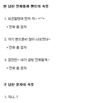 ★★흔한 <b>멘트</b>의 속 뜻★★
