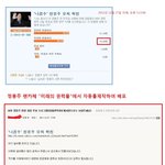 하면 알바 내가하면 정의 실현? 정봉주 판결 <b>투표</b> <b>여론</b>조작의 실체