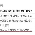 웃다쓰러짐 ▶사귄지50일도안된남자친구와의◀<b>엽사</b>대결......★