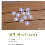 반쪽 별<b>진주</b>