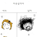 미용실에서 <b>남녀차이</b>