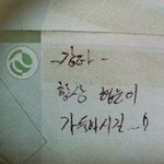 <b>atm기기</b>에서 뽑은 돈에 강타의 메세지가 적혀있었어요! 진짜일까요...