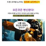 범블비가 인정한, 변신의 <b>귀재</b>는?!