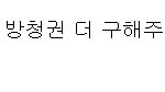<b>프리</b>들!!!!!!!