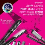 유닉스 looker <b>스타일러</b> 어때요?