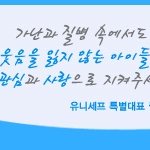 롯데 자이언츠가 유니세프 활동도 하네요^^