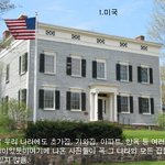 각 나라별 특징이 나타난 가정집.jpg