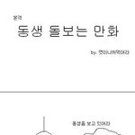 사진유<b>느님</b>★★★★피식하는만화★★★★