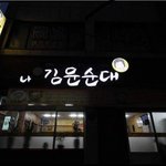 저 손님 <b>주문</b>을하여주십시오