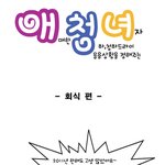 [애청녀] <b>회식편</b>