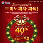 ★★★도미노피자 할인하는거 알았음?★★★