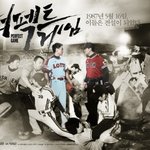 [리뷰] 퍼펙트게임 _ 드라마 같은 실화