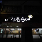 ♪♪♪♪♪♪♪♪♪♪♪♪♪♪요즘 흔한 <b>순대</b>집이름♪♪♪♪♪♪♪♪♪♪♪♪♪♪