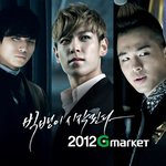 ★★★★★빅뱅이 시작된다! 2012 지마켓 <b>cf</b> 대란★★★★★