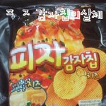 ★☆(사진有)피자감자칩의실체...ㅠㅠ(스압有)☆★