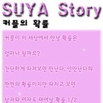 커플의 <b>확률</b>