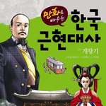 솔직히 근현<b>대사</b> 말이야...