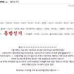 한 네이버 블로거의 만행(동방신기팬)