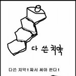 ★★★★(그림有<b>재석</b>)치약공감100%★★★★