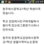 ★★★<b>청주</b>중학생 사망★★★★