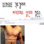 dcinside 격투갤러리 동급생 살인마 젖존슨..