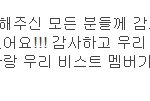 ★★★★★★★ 비스트가 상받은게 다른팬덤분들께 피해를 줬나요? ★★★★★★★