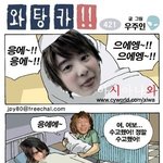 ★★아이돌 병맛만화★★