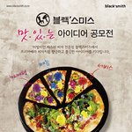 블랙스미스 아이디어 <b>공모전</b> 도전하기.....