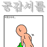 ★★★★★<b>빵빵</b>터지는 공감만화★★★★★1