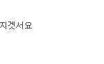 ☆★☆★보고있<b>나인</b>슾빂★☆★☆