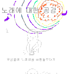 ★★★★★★노래들을떄공감★★★★★★★