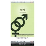 ★드디어 상대방이 날 짝사랑하는지 알아볼 수 있다 [스마트폰만]★
