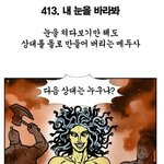 <b>메두사</b> 넌오늘 뒤졌다~~~