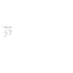 <b>사진</b> 有 <b>무슨</b>뜻입니까?