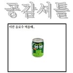 ★★★★★<b>빵빵</b>터지는 공감만화★★★★★2
