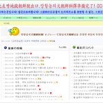★★★★★(사진有)도와줍쇼ㅠㅠ친일파사이트?모국을까네요★★★★★