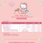 ☆★☆★사진有느님))제주도의 ○○호텔에잇는 헬로키티<b>객실</b>ㅋ☆★☆★