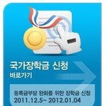 한국장학<b>재단</b>, 기간 연장되었다는 희소식!