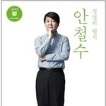 맞아 새롭게 시작하는 분들에게 추천하는 안철수님의 경영의 <b>원칙</b>!!