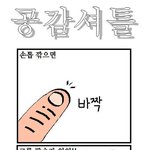 ★★★★★<b>빵빵</b>터지는 공감만화★★★★★3