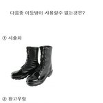 다음중 이등병이 <b>사용</b>할수 없는것은?