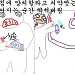 아침에 양치할때 공감<b>셔틀</b>