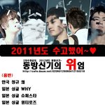 ★★★★2011년 동방신기의 업적★★★★