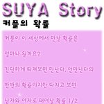 커플의 <b>확률</b>