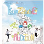 청소년 예술단체 '키움쨍이' 3기 오디션 시작!!!!