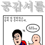 ★★★★★<b>빵빵</b>터지는 공감만화★★★★★5진짜