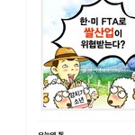 <b>한미</b> fta 광..광고 ?