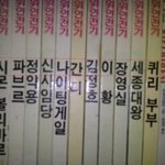 사진有) ★☆★☆★ 빵터지는 <b>위인전</b>의 발견 !!!!!★☆★☆★