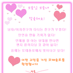 모솔남? 모솔녀? 탈출하자!